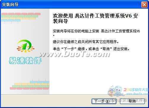 易達(dá)計件工資管理軟件