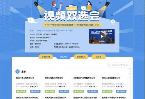 云校招云就業 長沙啟動高職院校聯合云雙選會，提升公共就業服務效能